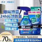 花王（KAO）老人房除异味690ml去尿味猫狗宠物除臭剂空气清新剂衣物除味喷雾