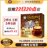 旧街场（OLDTOWN）速溶原味白咖啡马来西亚进口三合一老街咖啡粉35g*20条固体饮料