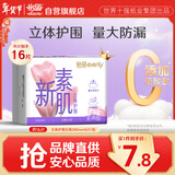 怡丽医护级卫生巾棉柔透气立体护围批发日用240mm16片京东自营姨妈巾