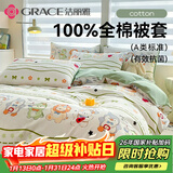 洁丽雅（Grace）A类全棉抗菌儿童被套100%纯棉双人印花纯棉被套200*230cm 音乐节