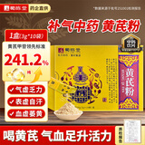 黄芪粉破壁中药饮片补气养血升阳纯黄芪可泡水养生茶饮30g(3g*10)/盒【赠疗效险】