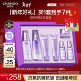 自然堂【龚俊同款】凝时鲜颜水乳套装 抗皱紧致护肤品女新年礼物礼盒