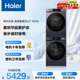 海尔（Haier）云溪 滚筒洗烘套装 12KG大容量 全自动洗衣机+热泵烘干机 家电国家补贴京东自营 55J7+55J7