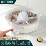 拜杰干果盘真空封口电动抽气密封保鲜分格客厅零食点心干果盒水果盘