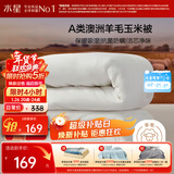 水星家纺被子澳洲羊毛冬季羊毛玉米冬被芯加厚被子约5.3斤150*210cm