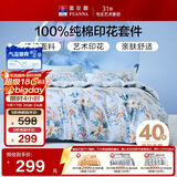 富安娜家纺纯棉床上四件套全棉床单被套双人加大床品套件1.8米床家居馆