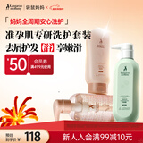 袋鼠妈妈准孕妇洗护套装积雪草洗发小麦沐浴露护发素洗护沐浴护发3件套