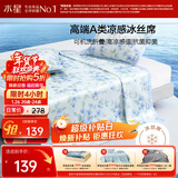 水星家纺冰丝凉席可机洗凉席冰丝席子1.5x2米软凉席可折叠三件套