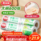 美丽雅 一次性保鲜膜断点式180米*30cm食品级PE 耐高温微波炉适合家用