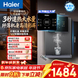 海尔（Haier）管线机星辉壁挂式家用不锈钢管即热式直饮机厚膜速热6档水温调节净水器伴侣饮水机HGRZ2306-U1