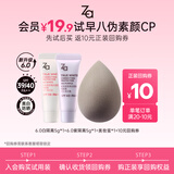 姬芮（ZA）【会员专享】隔离体验装中小样（非卖品，介意慎拍） 【试用装】6.0白+紫隔离5g+美妆蛋