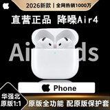 【原装正版Air4代】适配苹果蓝牙耳机AirPods 4代正品2026最新款ANC无线ios主动降噪iphone17 【原装顶配全功能airpods4代】 【已售100万+】ANC主动降噪+空间音频+