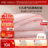 水星家纺被子春秋被秋冬被子被芯抗菌纤维被褥约4.6斤200*230cm粉