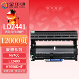 金印典适用联想LD2441硒鼓架/鼓组件/感光鼓M7400硒鼓M7450F粉盒LJ2400墨盒M7600D墨粉盒m7650dnf打印机LD2441/2641