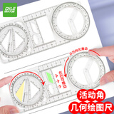 递乐多功能旋转小学生几何图形画圆量角器直尺平行尺学生创意绘图工具文具 3306活动角几何绘图尺