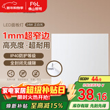 FSL佛山照明无界面板灯集成吊顶灯平板灯厨卫灯300*300白光24W光