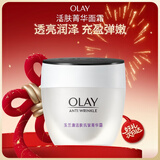 玉兰油（OLAY）活肤菁华面霜50g抗皱紧致抗衰老护肤品保湿面霜新年礼物送女友