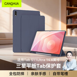 CangHua 适用三星平板Tab S11Ultra保护套14.6英寸2025款SAMSUNG Galaxy电脑保护壳全包三折支架Pad皮套
