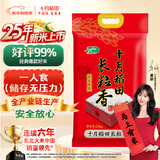 十月稻田 2025年新米 长粒香大米 5斤（东北大米 香米 2.5公斤/五斤）