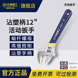 长城活扳手工业级蓝麻柄防滑活动扳手大开口活络扳手300mm12寸 304634