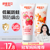 舒客儿童牙膏抗糖酸3-6-12岁以下牙刷含氟防蛀换牙期护齿官方正品 【两支装】护齿草莓+鲜橙60g