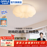欧普照明（OPPLE）奶油风吊灯吸顶灯Ra95智能卧室灯餐吊灯奶油云朵造型简约app智控 【吸顶】三档调色31瓦卧室