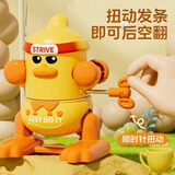 煦贝乐儿童上链发条玩具卡通翻斗鸭黄鸡翻跟头宝早教益智新年礼物