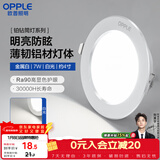 欧普照明（OPPLE）筒灯led嵌入式孔灯吊顶灯超薄客厅亮银全铝7瓦白光开孔8.5-10.5cm