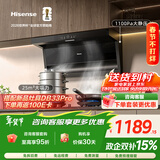 海信（Hisense）顶侧双吸变频25m³大吸力1100Pa家用抽排吸油烟机热熔自清洁上门安装DS11HPro以旧换新可配燃气灶