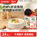 宝宝馋了虾皮香菇粉菌菇粉65g儿童调味料拌饭料不添加食用盐下饭