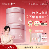 半亩花田冰淇淋身体磨砂膏嫩滑焕亮去角质洗澡搓泥沐浴露男女250g*2