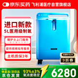 飞利浦（PHILIPS）5L升医用制氧机进口吸氧机家用老人孕妇氧气机EverFlo Q
