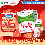 蒙牛全脂纯牛奶211ml*10盒 小规格易吸收 年货礼盒