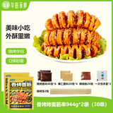 华田禾邦烤面筋串 944g*2袋 30串 酱料干料6包 竹签手工大串烧烤食材