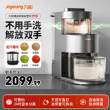 九阳（Joyoung）破壁机不用手洗全自动免煮2025新款家用1.2L升大容量全自动免手洗五谷杂粮轻音料理机榨汁机 Y10 【Y10破壁机+专属磨粉杯】