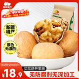 西域美农 薄皮核桃500g 新疆特产深色生核桃 原味无漂白每日坚果休闲零食