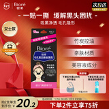 碧柔（Biore）女士毛孔清洁鼻贴膜温和不刺激有效去黑头 撕拉式鼻膜10片装