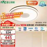 雷士（NVC）吸顶灯卧室灯具主灯北欧护眼创意语音声控智能LED环宇