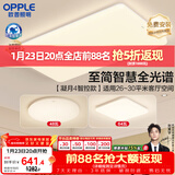 欧普照明（OPPLE）全光谱护眼吸顶灯客厅灯智能LED照明灯具简约现代大气套餐5包安装
