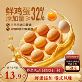 三只松鼠港式鸡蛋仔400g 面包蛋糕糕点零食营养早餐速食代餐整箱装