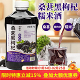 堰拾玖 湖北米酒 桑葚红枣枸杞糯米酒酿农家自酿甜酒养生酒无焦糖色黄酒 桑葚黑枸杞糯米酒 2斤装