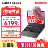 神舟【50系爆款新品】战神S8/T8pro/S9 旗舰AIPC 酷睿i7/i9H 满性能RTX5060/5070电竞游戏笔记本电脑 【爆款】S8 丨旗舰13代i7/RTX5060 高刷新电竞屏