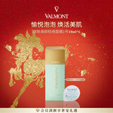 法儿曼（VALMONT）健肤焕颜轻感面膜60ml清洁毛孔涂抹式面膜法尔曼马年礼物送女友