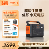 电小二【1500W大功率超轻1度电】大容量快充户外电源220V移动电源车载充电宝露营应急储能电池1000Pro2