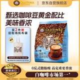 旧街场（OLDTOWN）速溶原味白咖啡减少糖咖啡马来西亚进口三合一咖啡粉35g*18条饮料