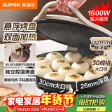 苏泊尔（SUPOR）电饼铛家用 电饼档双面加热煎饼锅 煎烤烙饼锅 早餐机抗菌烤盘 26mm加深 新老款随机发货 JJ30A645
