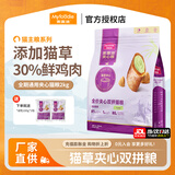 麦富迪全价猫粮 鲜肉夹心双拼成猫幼猫全阶段折耳英短美短通用型 升级款2kg(添加猫草)