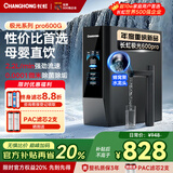 长虹（CHANGHONG） 家用净水器极光系列pro 600G大流量净水机去除水垢重金属反渗透厨下式净饮机0阻垢RO纯水机 【极光pro】600G-上门安装