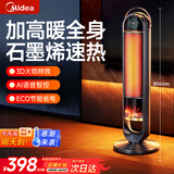 美的（Midea）【至尊系列】暖风机高塔石墨烯取暖器家用立式电暖风浴室热风机电暖气节能速热电暖器卧室烤火炉 【35°C全屋速热】高塔火焰款