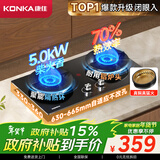 康佳（KONKA）燃气灶液化气双灶家用 5.0kW液化气70%热效铝炉头台嵌两用 可调底盘内铜火盖 JZY-KEF78（液化气）